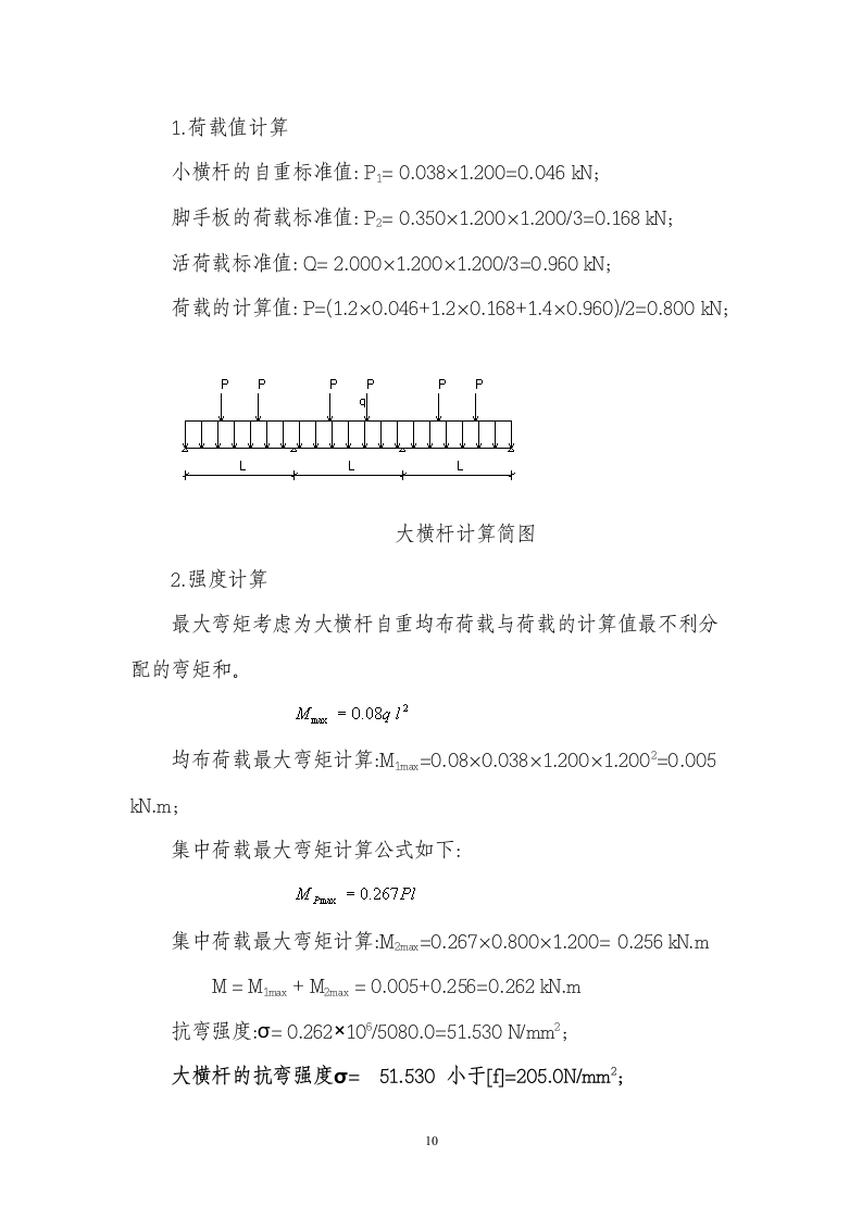 脚手架施工方案.doc第10页