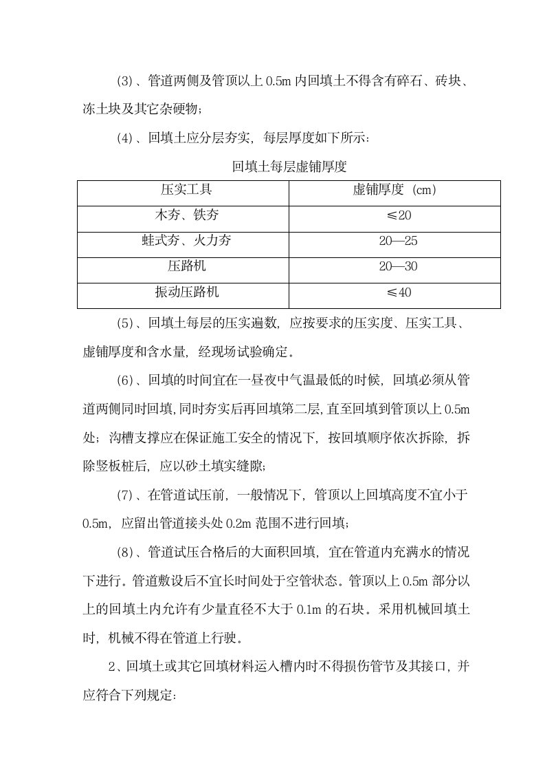 土方工程施工方案.doc第4页