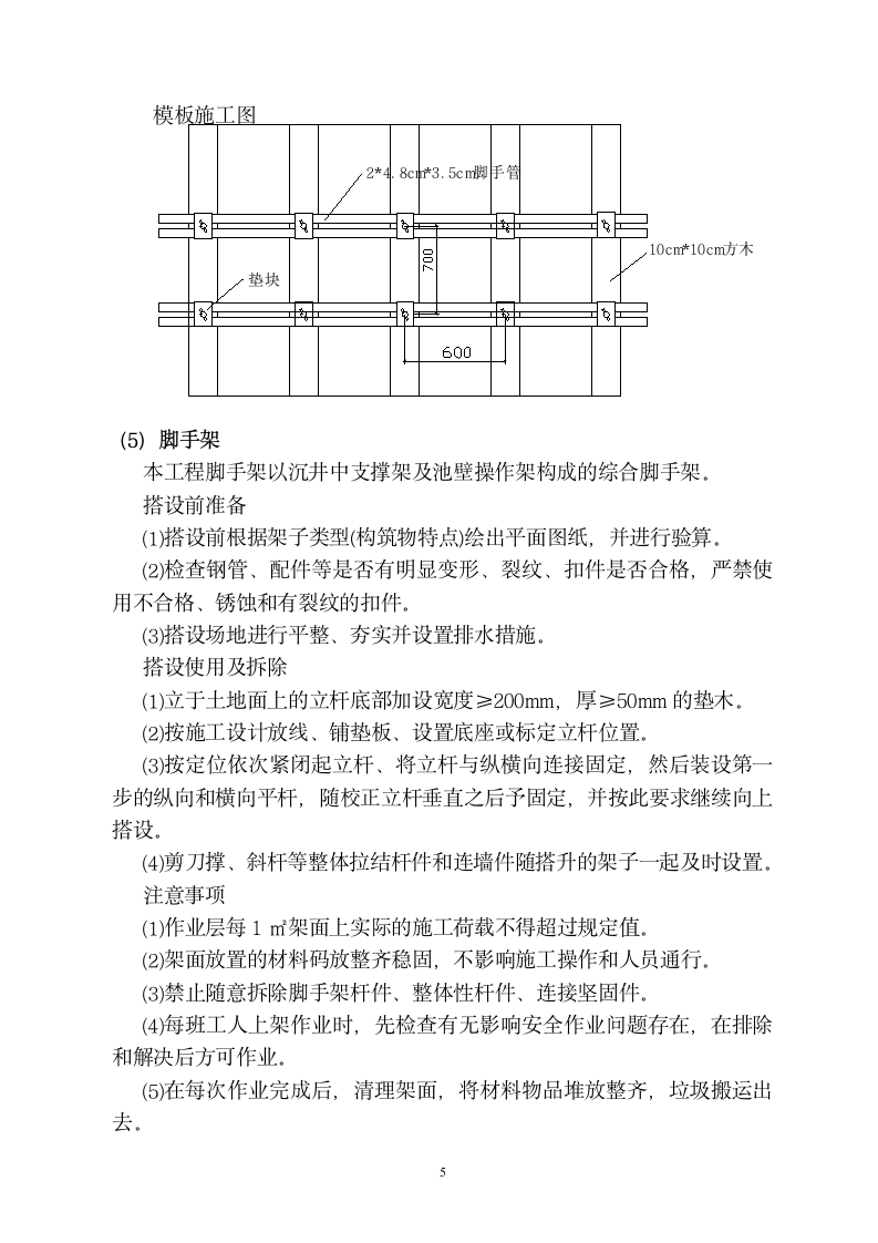 沉井专项施工方案.doc第5页