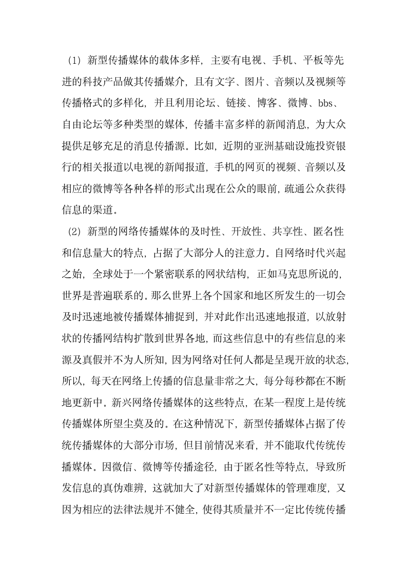 以网络安全为基点维护国家意识形态安全.doc第3页