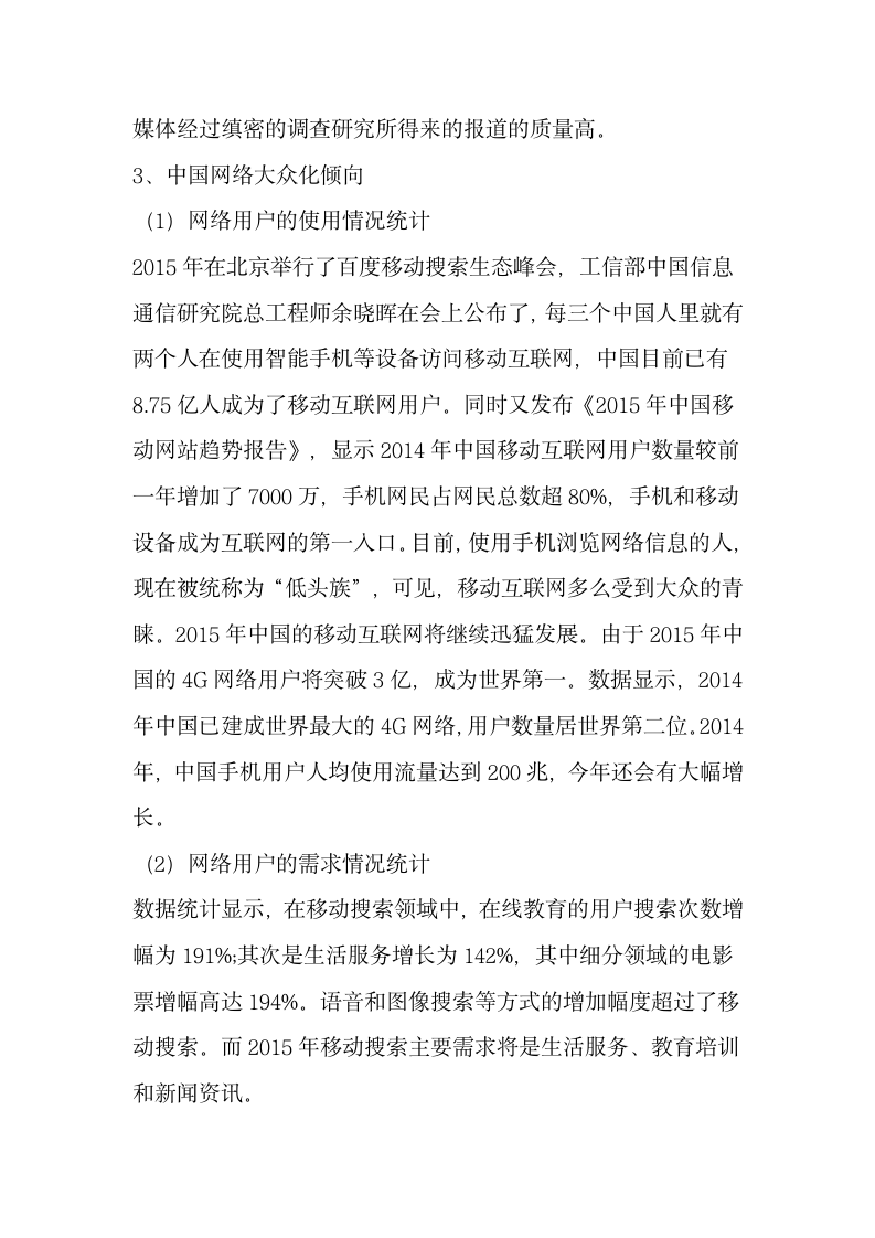 以网络安全为基点维护国家意识形态安全.doc第4页