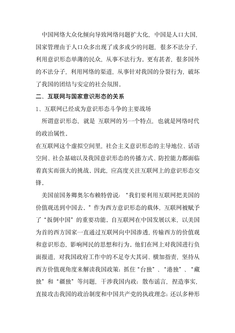 以网络安全为基点维护国家意识形态安全.doc第5页