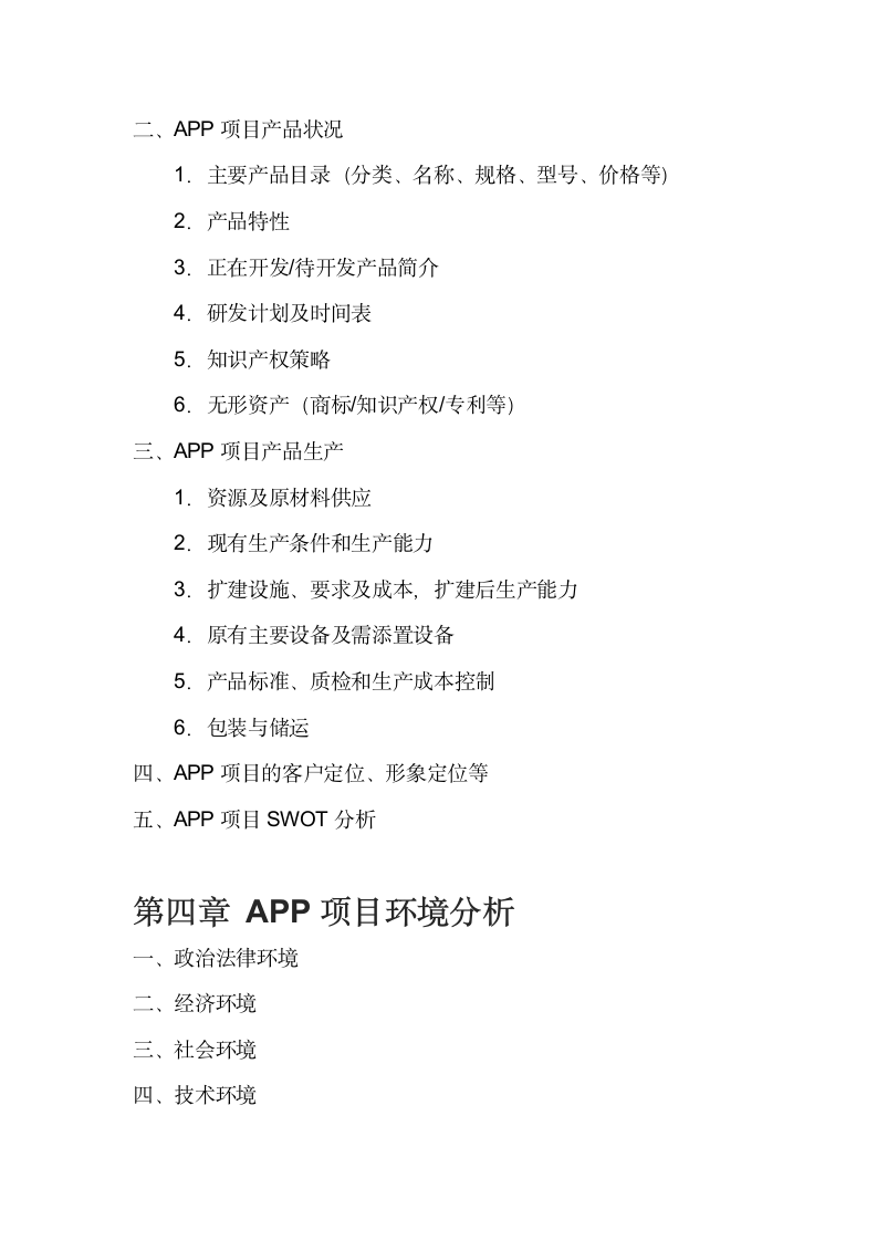 APP项目商业计划书.docx第2页