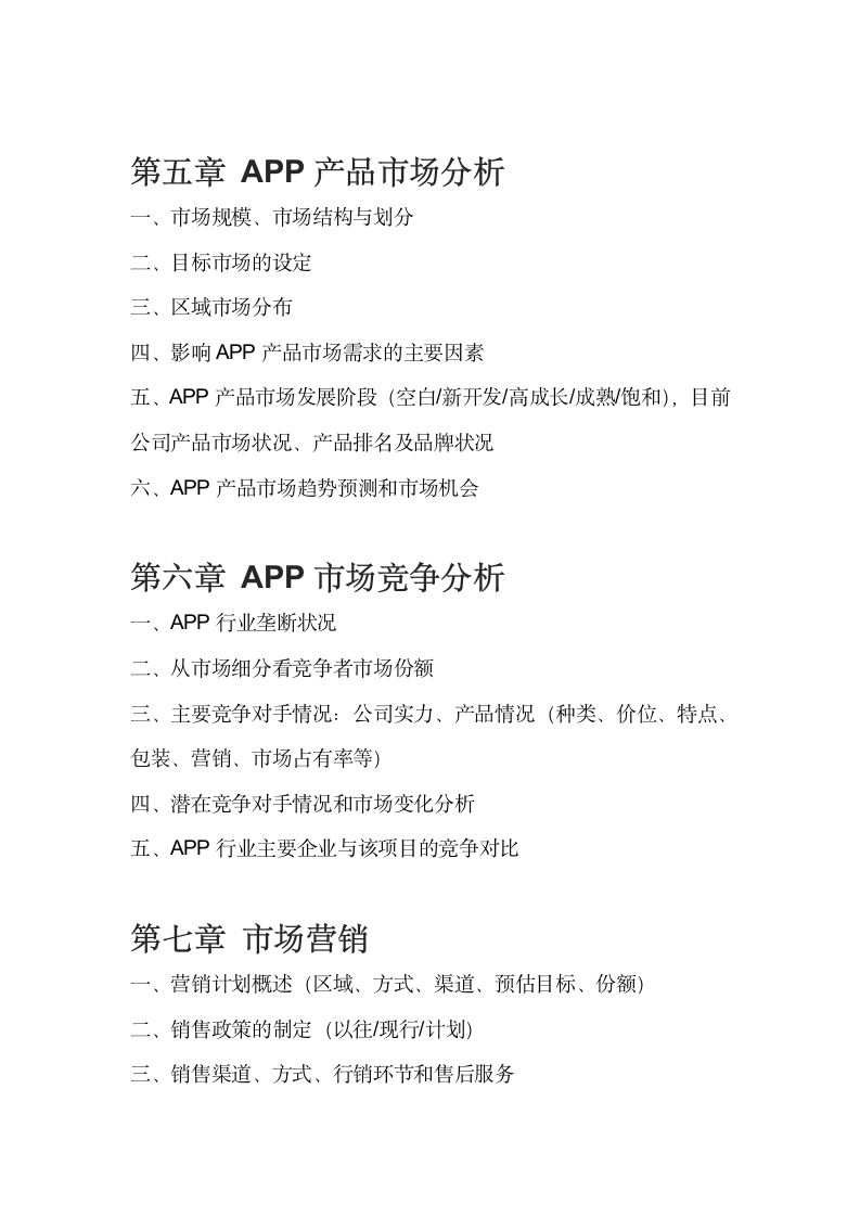 APP项目商业计划书.docx第3页