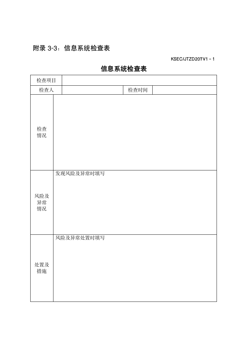 企业信息安全管理制度汇编.docx第17页