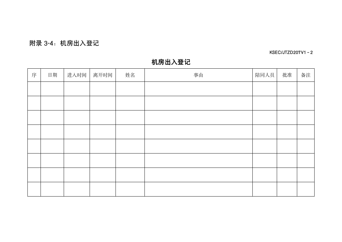 企业信息安全管理制度汇编.docx第18页