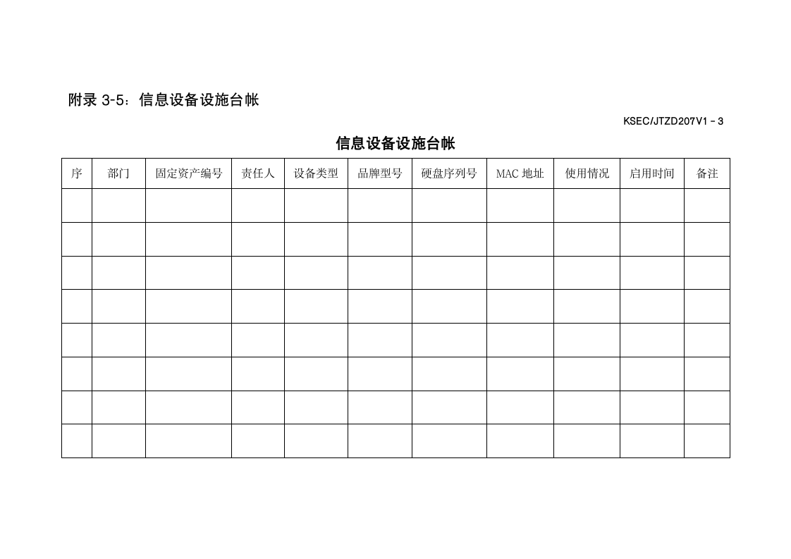 企业信息安全管理制度汇编.docx第19页