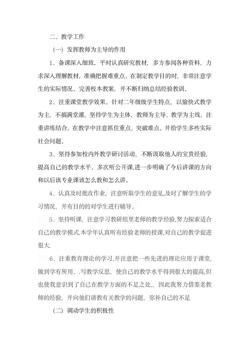 中职教师教学工作总结.docx第3页