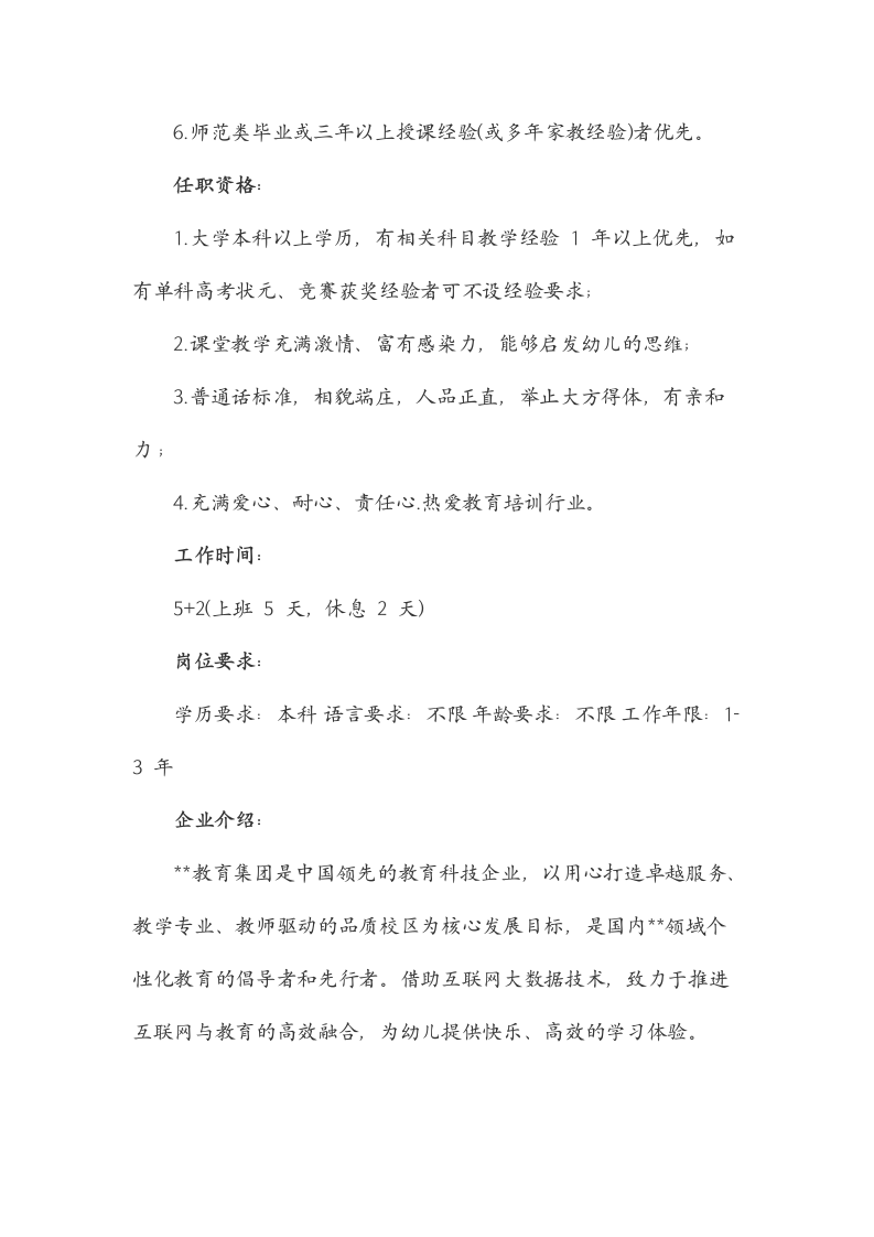 教师招聘启事.docx第2页