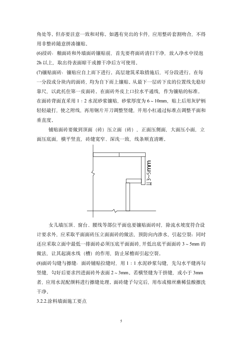 3～8_楼外墙装修施工设计方案.doc第5页