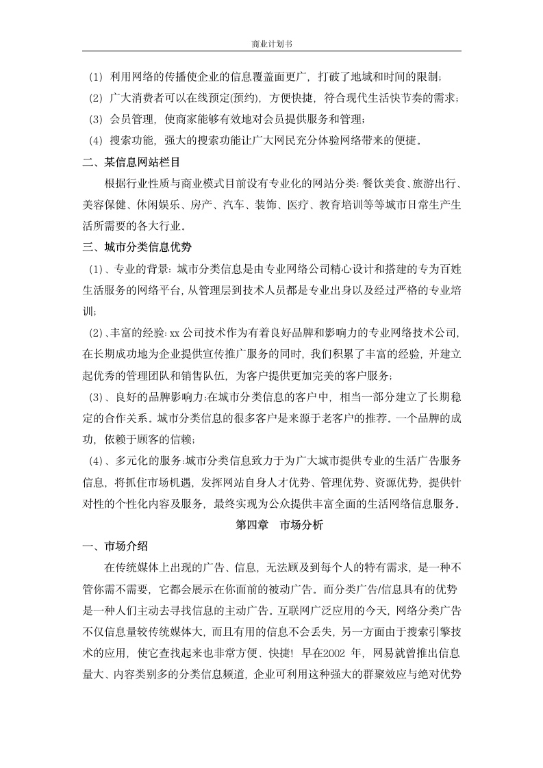 城市分类信息网商业计划书.doc第5页