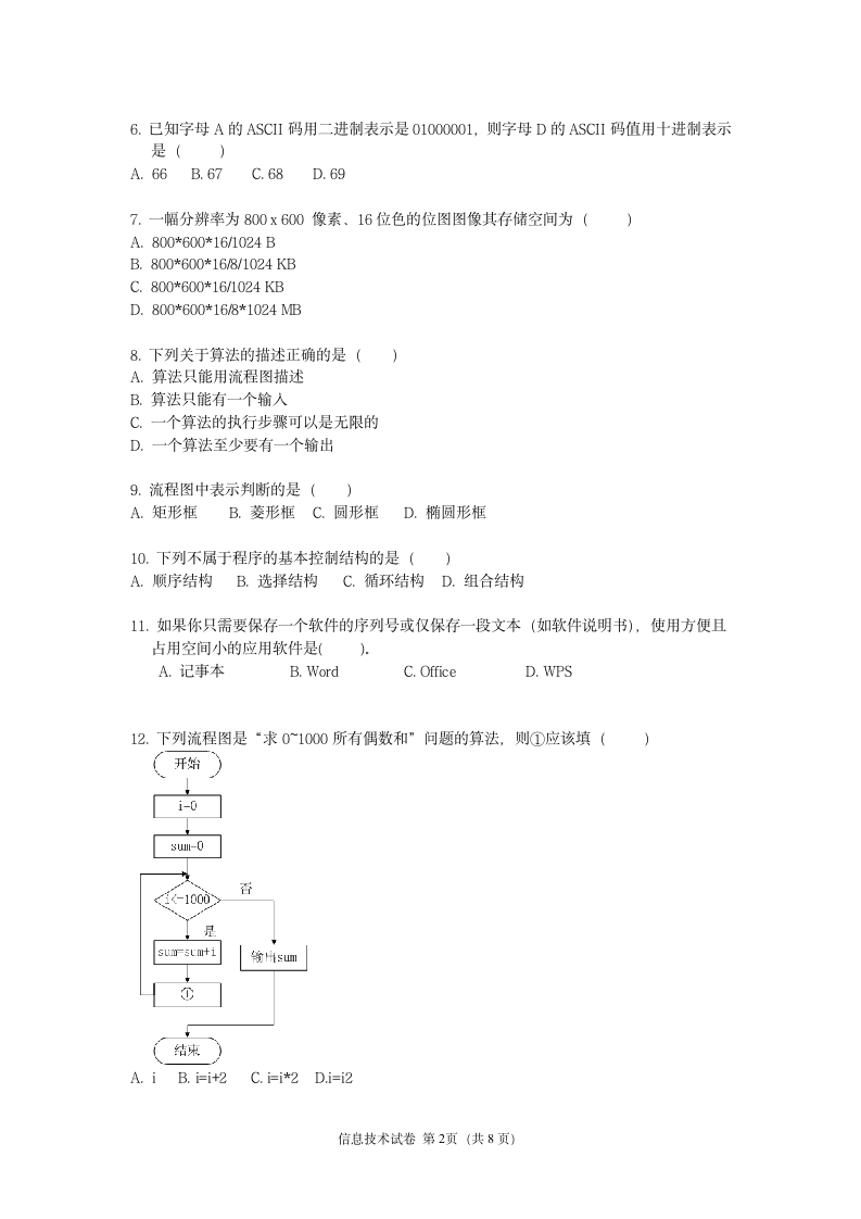 福建省三明市重点高中2020-2021学年高一下学期期中阶段考试信息技术试题 Word版含答案.doc第2页