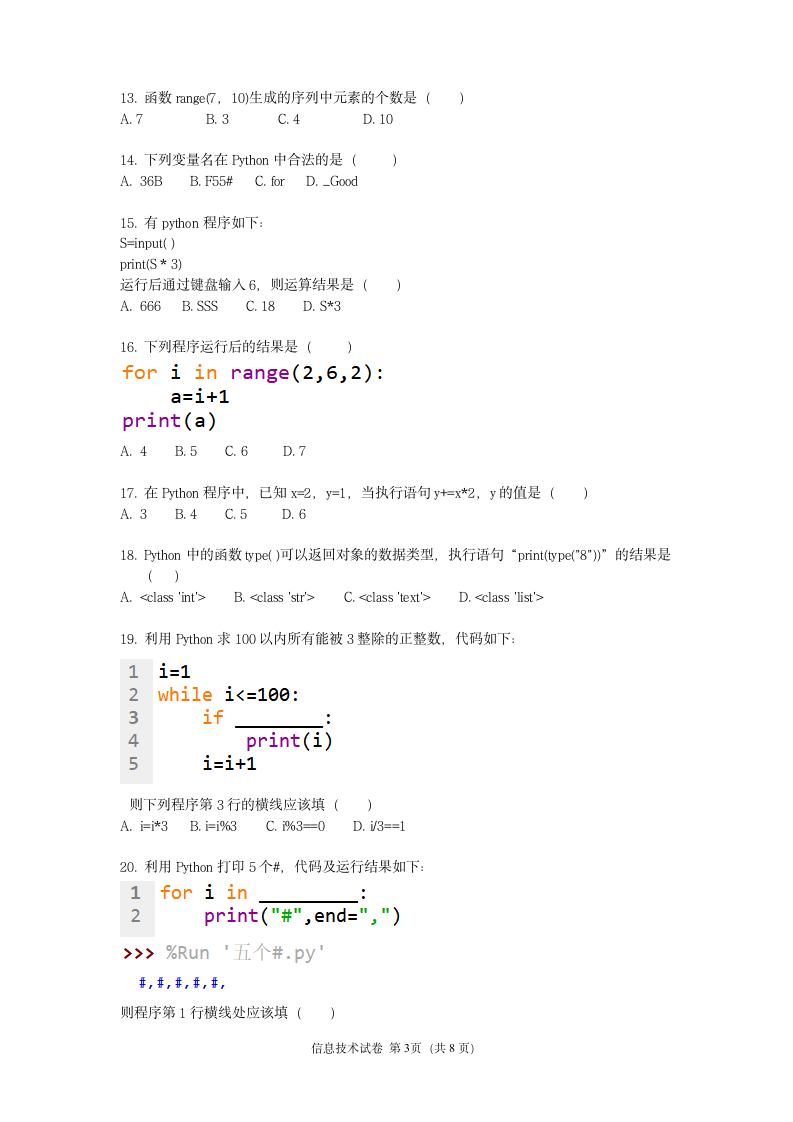 福建省三明市重点高中2020-2021学年高一下学期期中阶段考试信息技术试题 Word版含答案.doc第3页