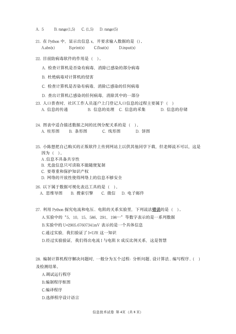 福建省三明市重点高中2020-2021学年高一下学期期中阶段考试信息技术试题 Word版含答案.doc第4页