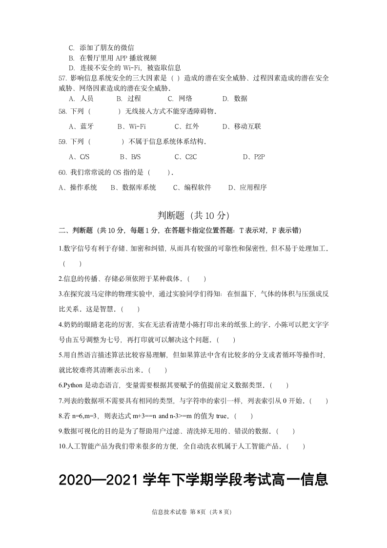 福建省三明市重点高中2020-2021学年高一下学期期中阶段考试信息技术试题 Word版含答案.doc第8页