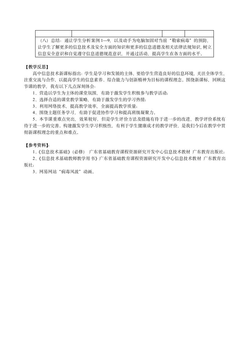 粤教版高中信息技术必修 6.1.2 信息安全及系统维护措施 教案.doc第3页