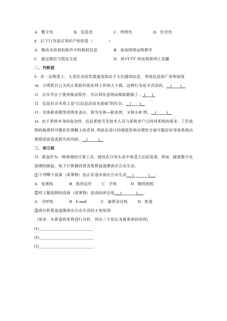 第5单元 信息社会的建设综合练习（含答案）.doc第2页