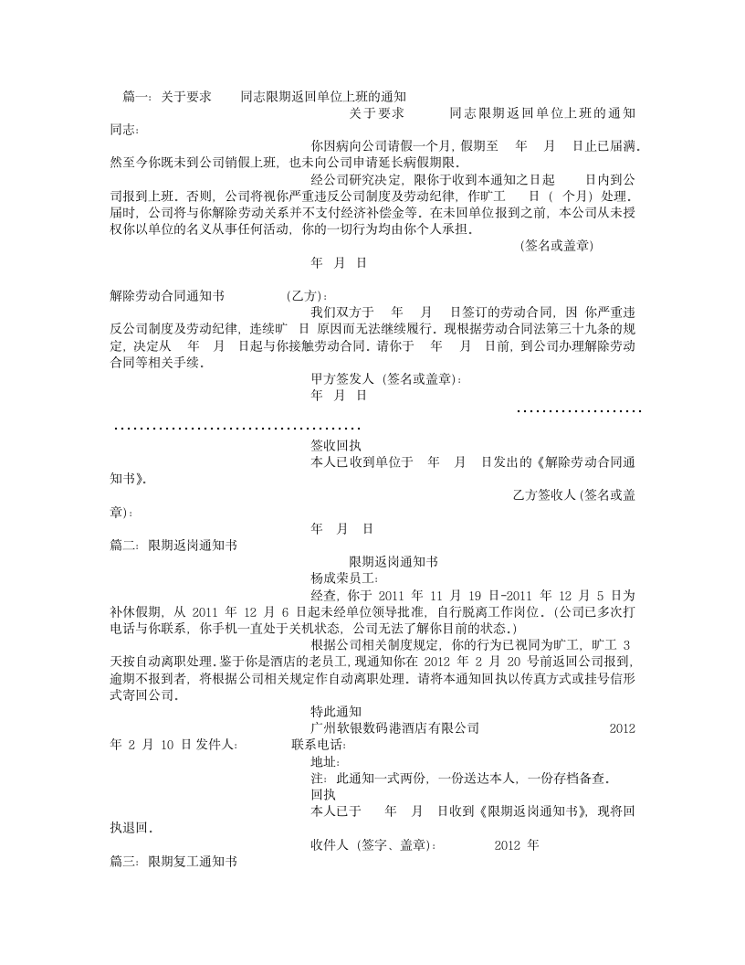 限期上岗通知书.doc