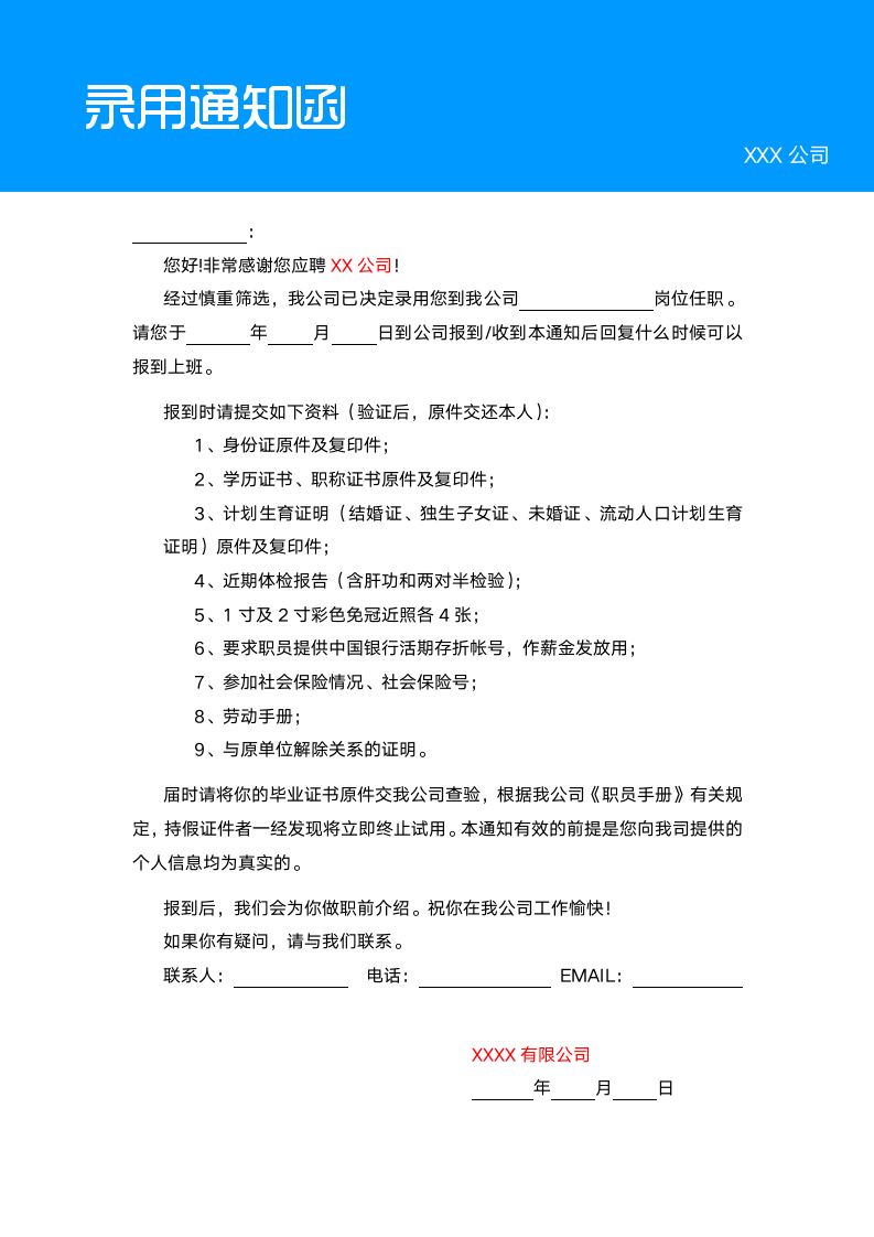 录用通知函.docx