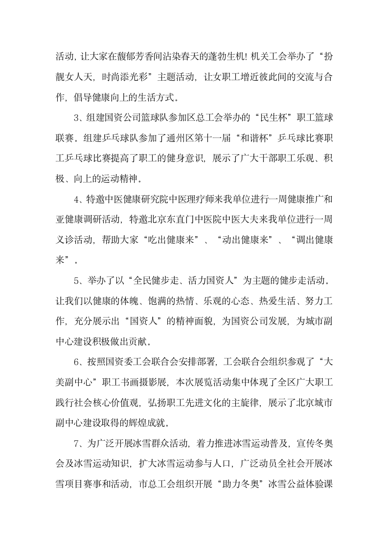 工会联合会工作总结及下一步计划.docx第4页