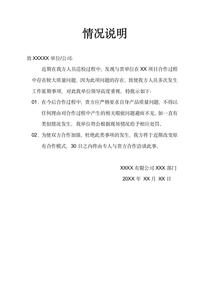 公司单位情况说明书通知函.docx