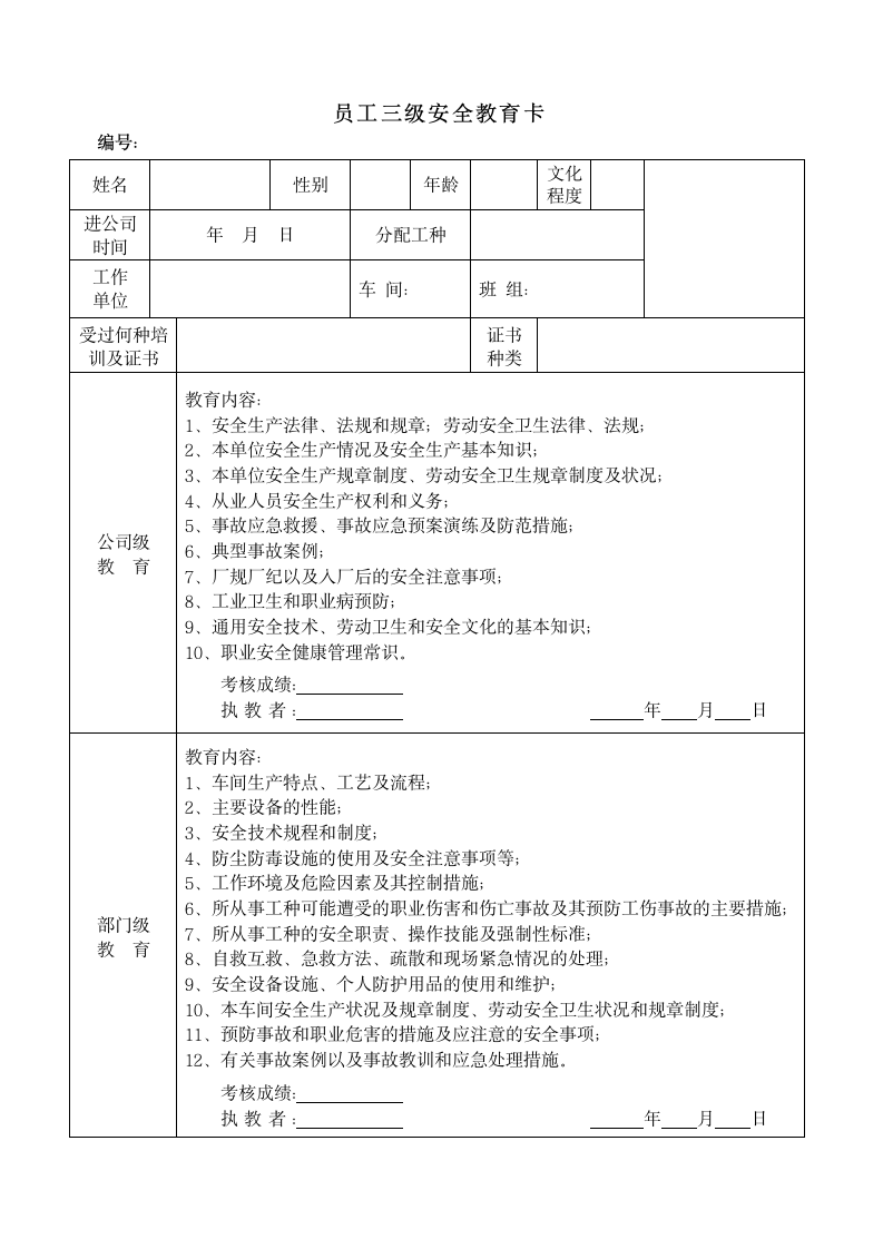 企业职工安全教育培训档案.docx第2页