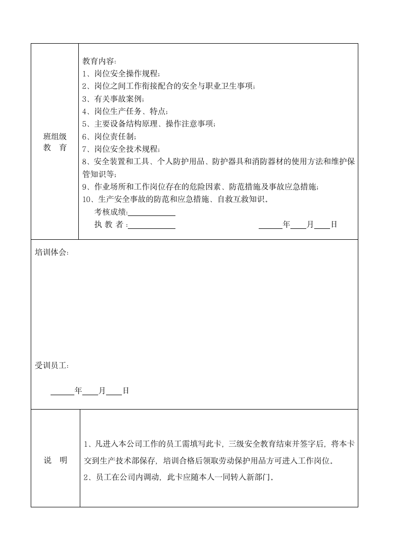 企业职工安全教育培训档案.docx第3页