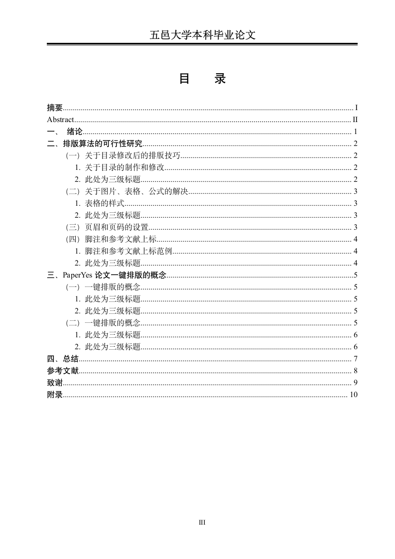 五邑大学-本科-毕业论文-文科-格式模板范文.docx第4页