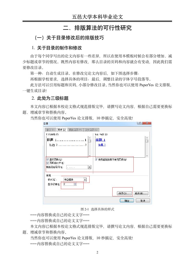 五邑大学-本科-毕业论文-文科-格式模板范文.docx第6页