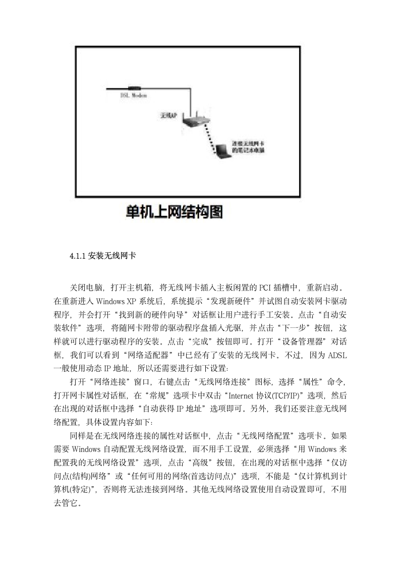 无线局域网的组建与应用毕业论文.doc第6页