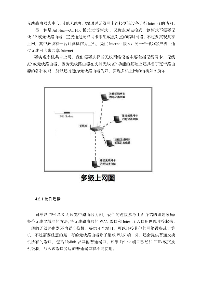 无线局域网的组建与应用毕业论文.doc第8页