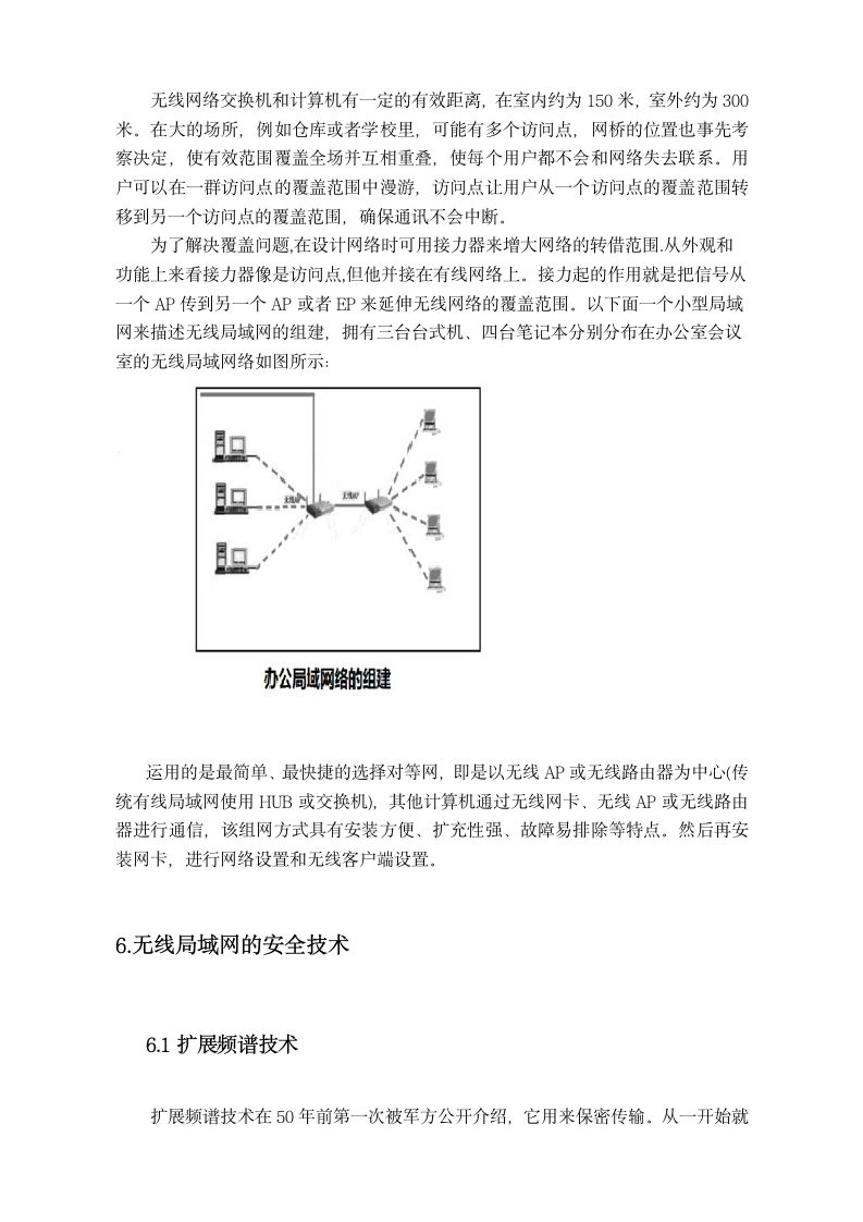 无线局域网的组建与应用毕业论文.doc第10页