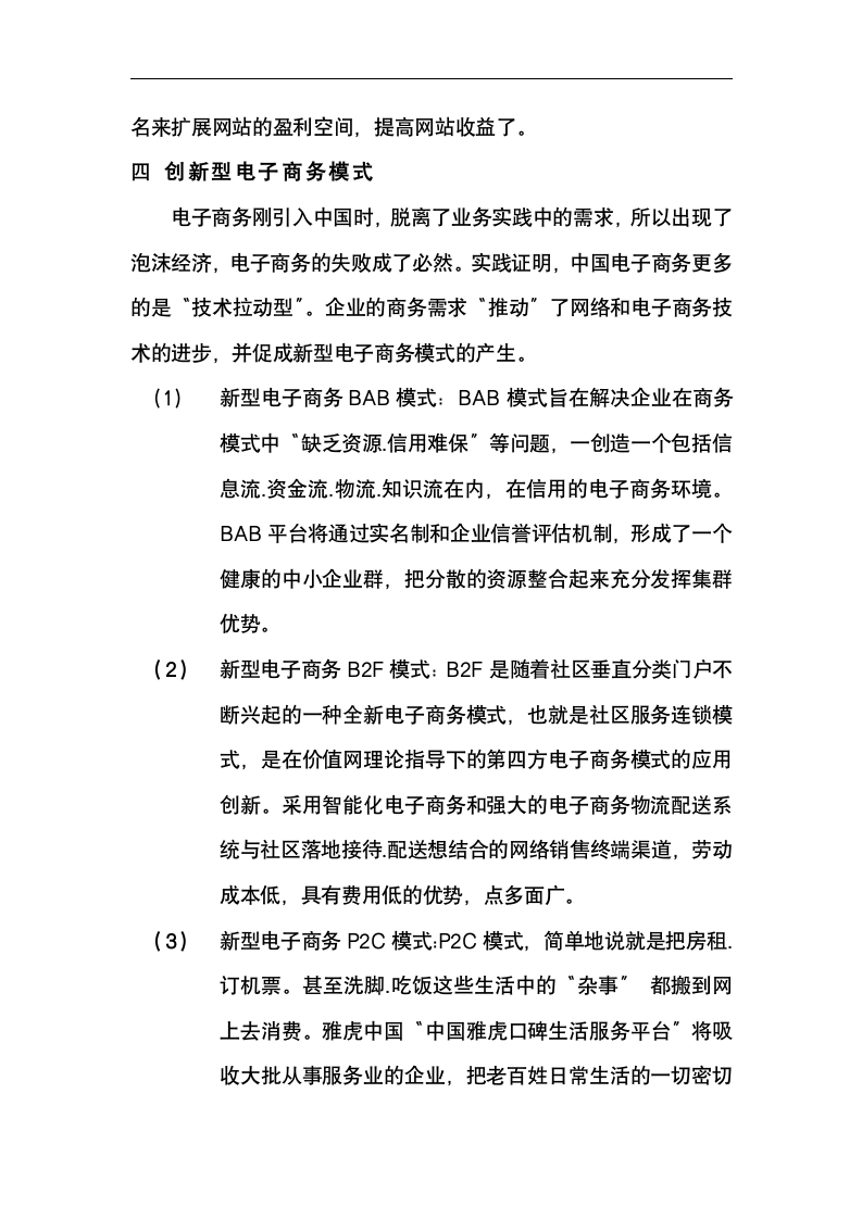 我国电子商务网站盈利模式分析毕业论文.doc第6页