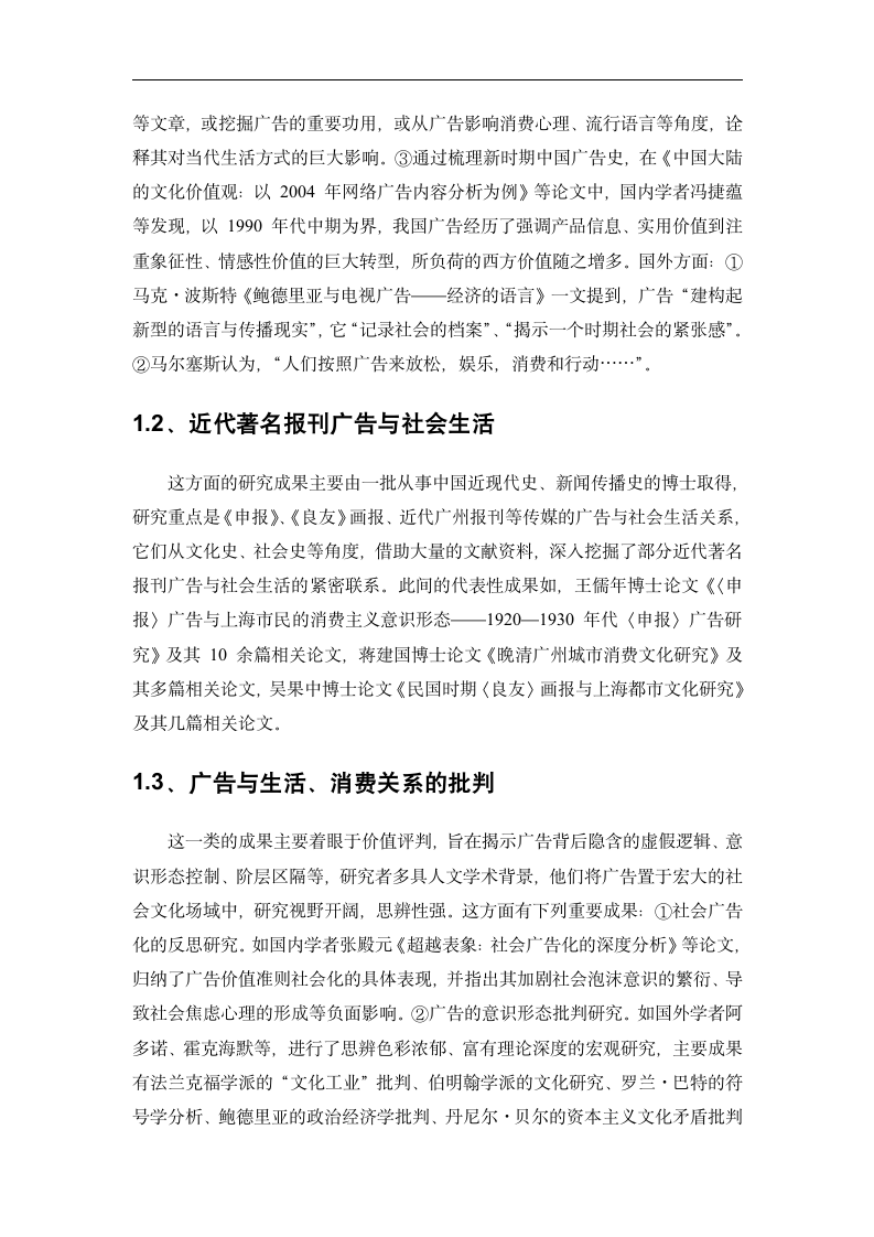 广告对当代社会生活方式的影响 毕业论文.doc第5页