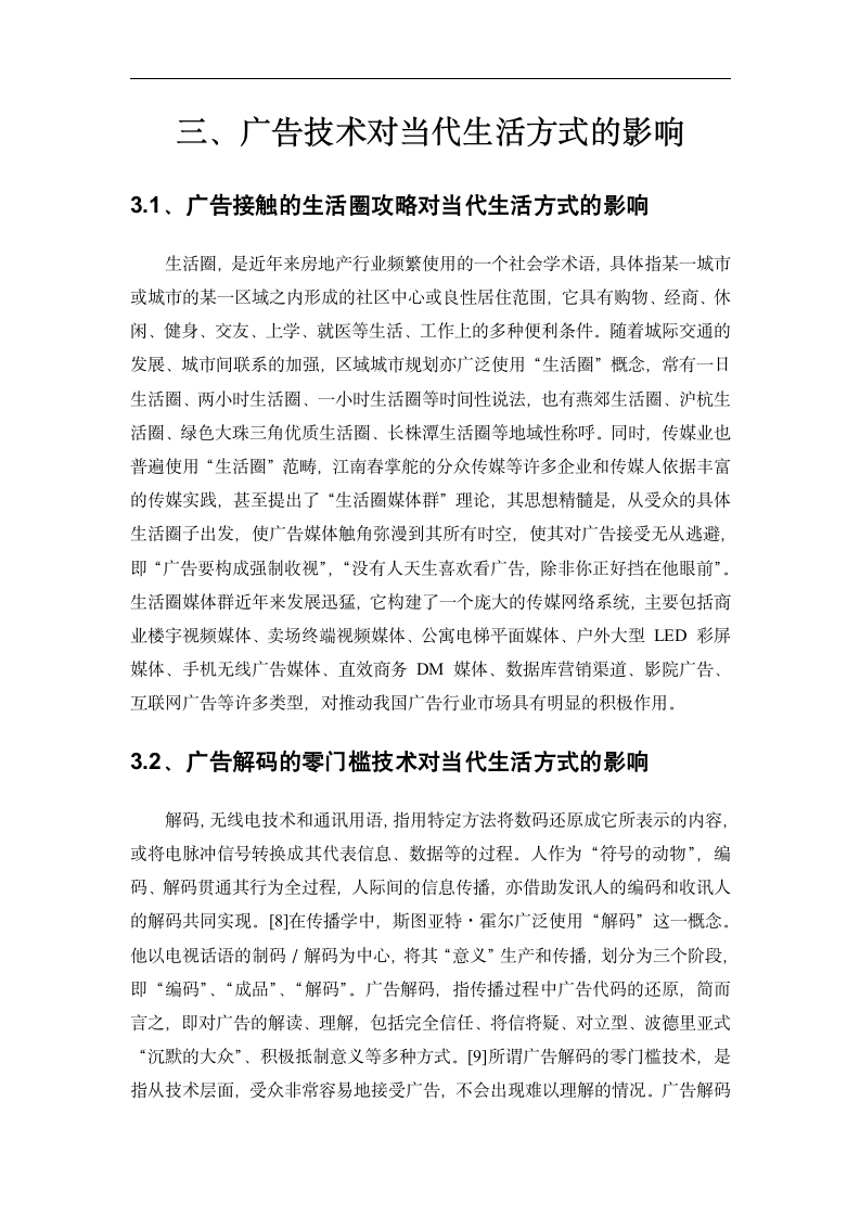 广告对当代社会生活方式的影响 毕业论文.doc第7页