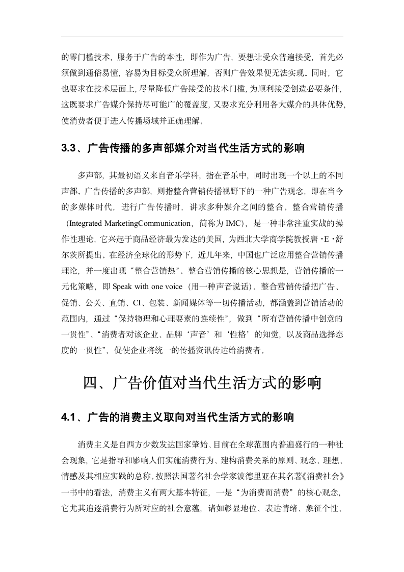 广告对当代社会生活方式的影响 毕业论文.doc第8页