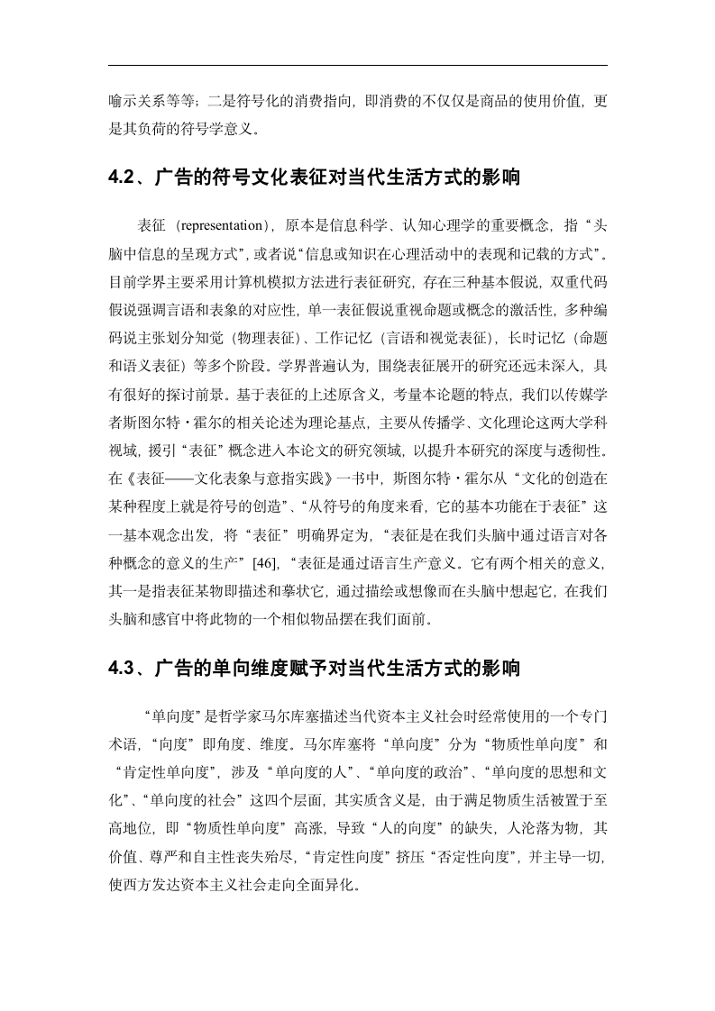 广告对当代社会生活方式的影响 毕业论文.doc第9页