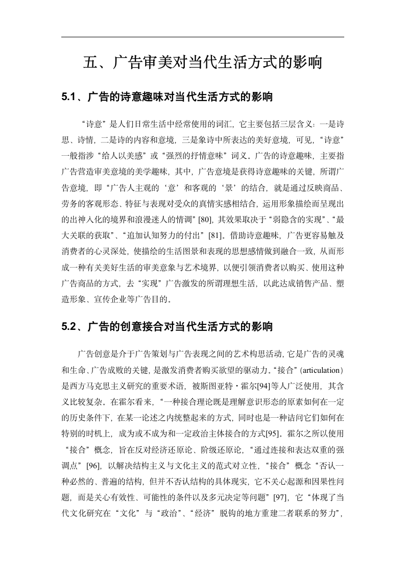 广告对当代社会生活方式的影响 毕业论文.doc第10页