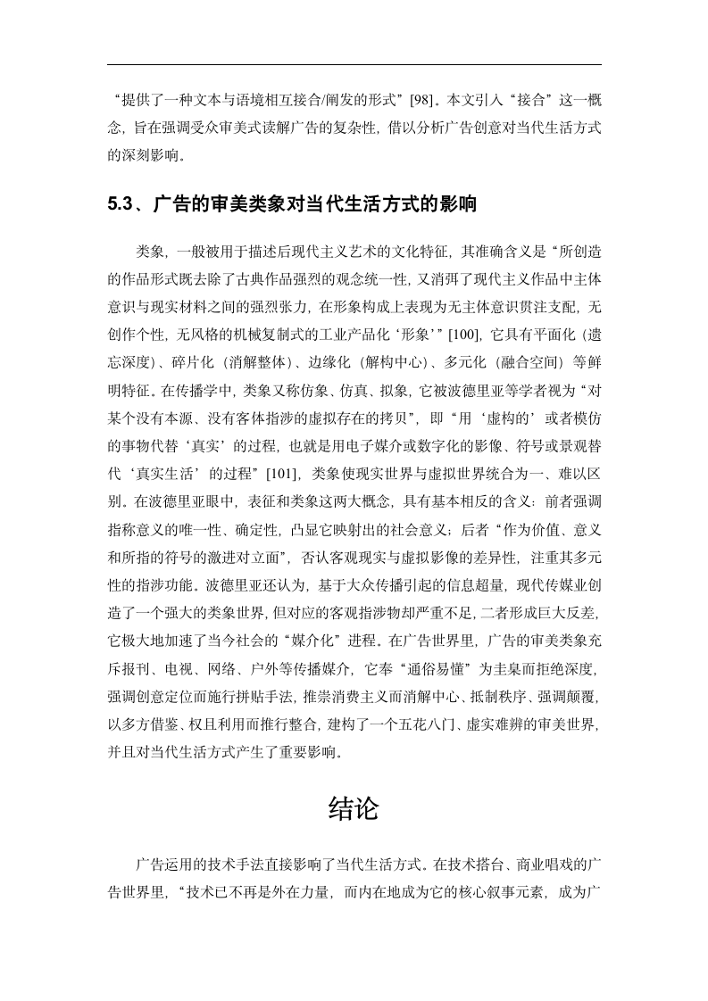 广告对当代社会生活方式的影响 毕业论文.doc第11页