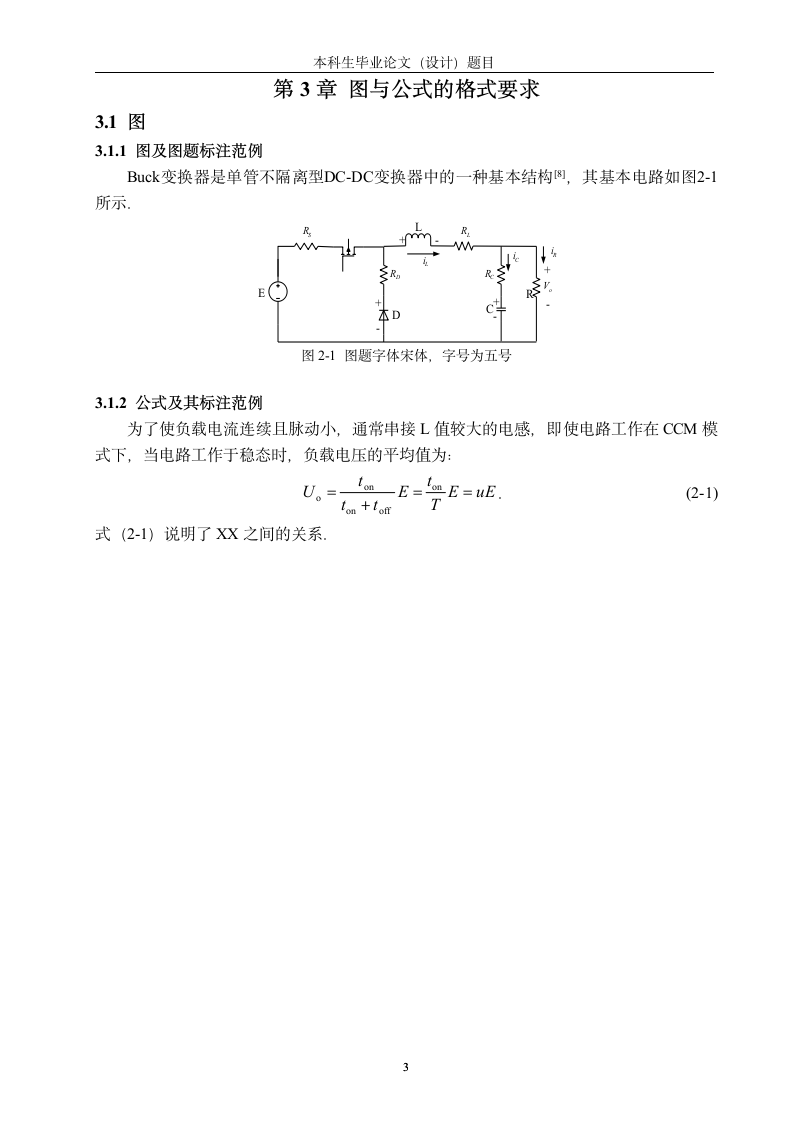 江南大学毕业论文模板.wpt第8页