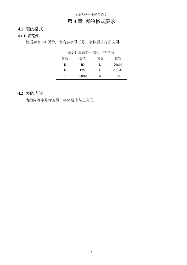 江南大学毕业论文模板.wpt第9页