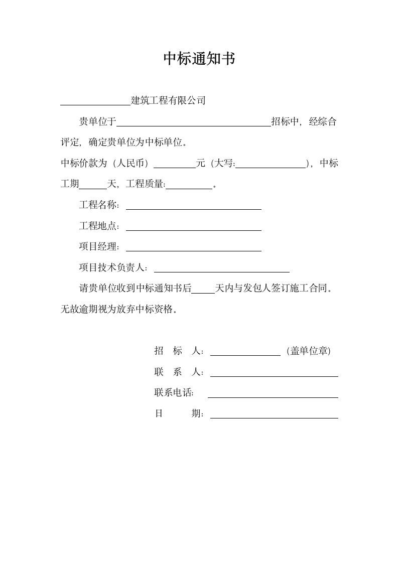 中标通知书范本.docx