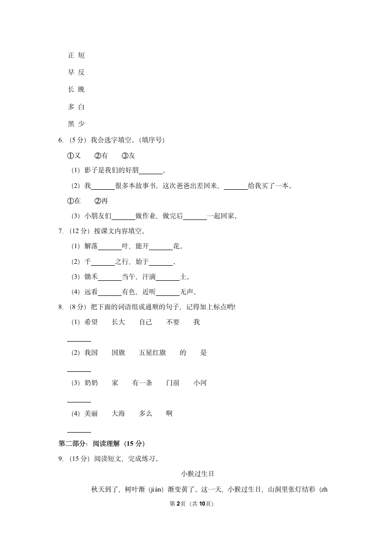 2022-2023学年统编版一年级（上）期末语文练习卷 (15)（含答案）.doc第2页