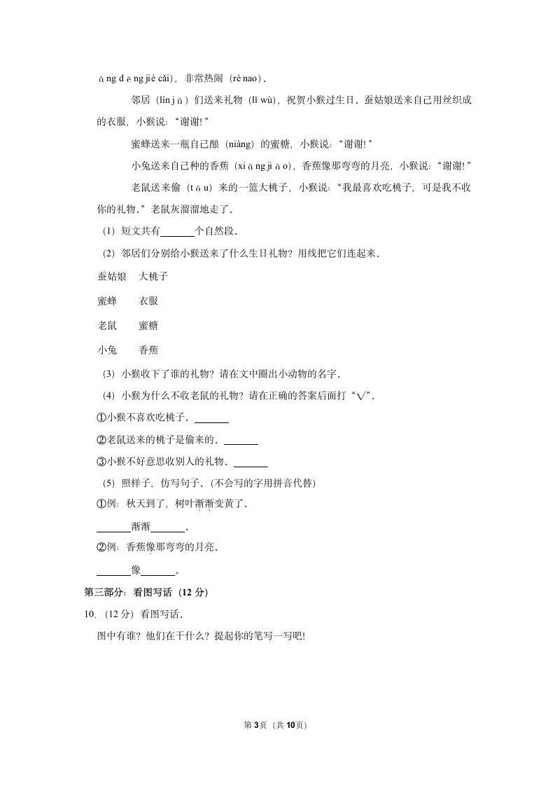 2022-2023学年统编版一年级（上）期末语文练习卷 (15)（含答案）.doc第3页