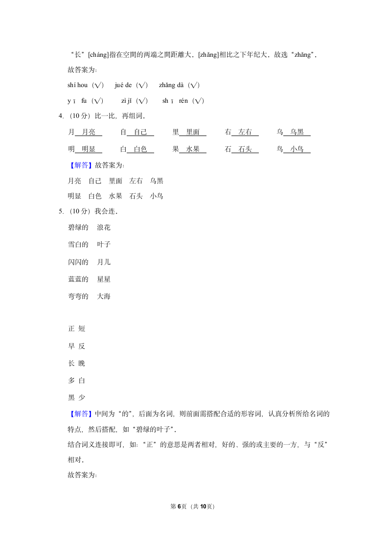 2022-2023学年统编版一年级（上）期末语文练习卷 (15)（含答案）.doc第6页