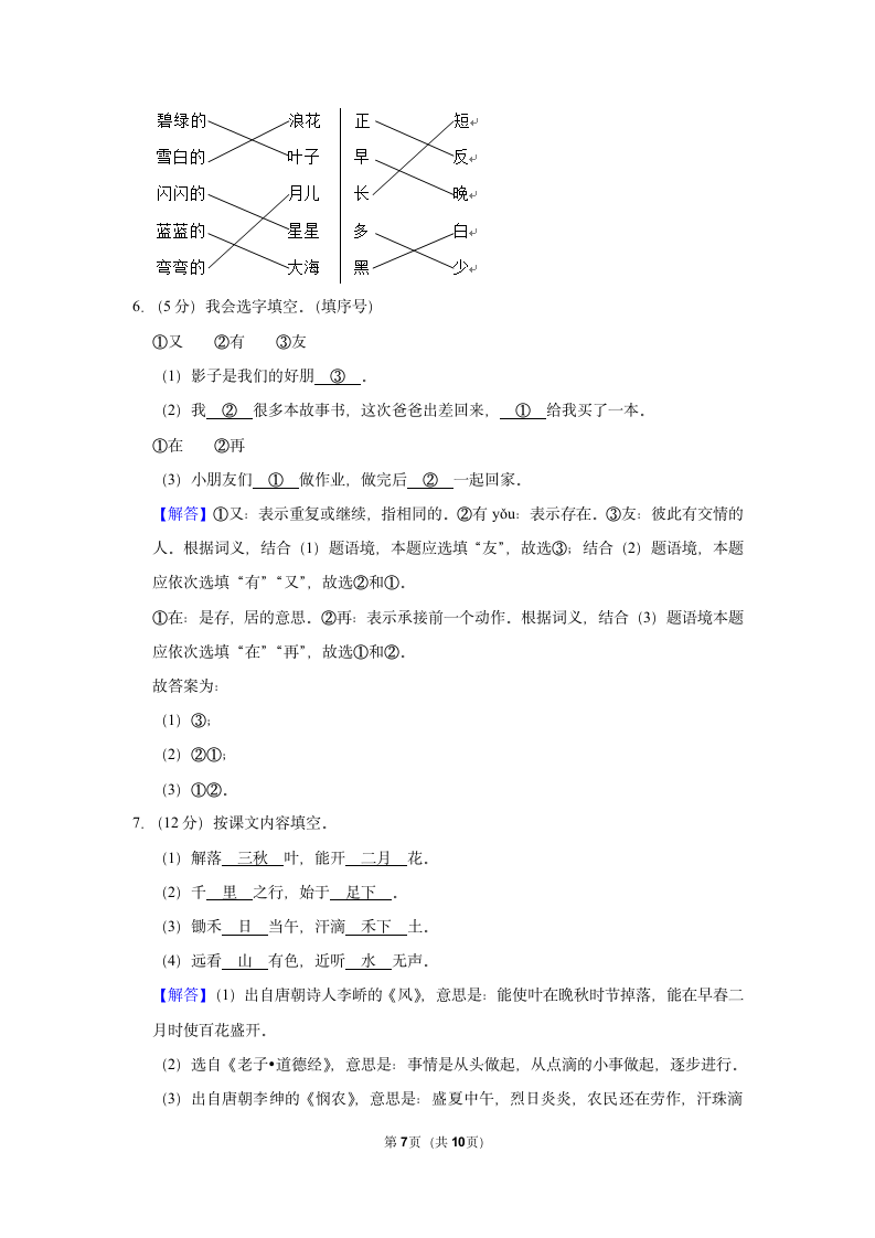 2022-2023学年统编版一年级（上）期末语文练习卷 (15)（含答案）.doc第7页