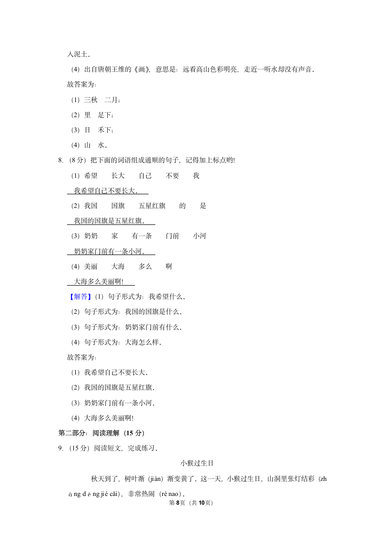 2022-2023学年统编版一年级（上）期末语文练习卷 (15)（含答案）.doc第8页