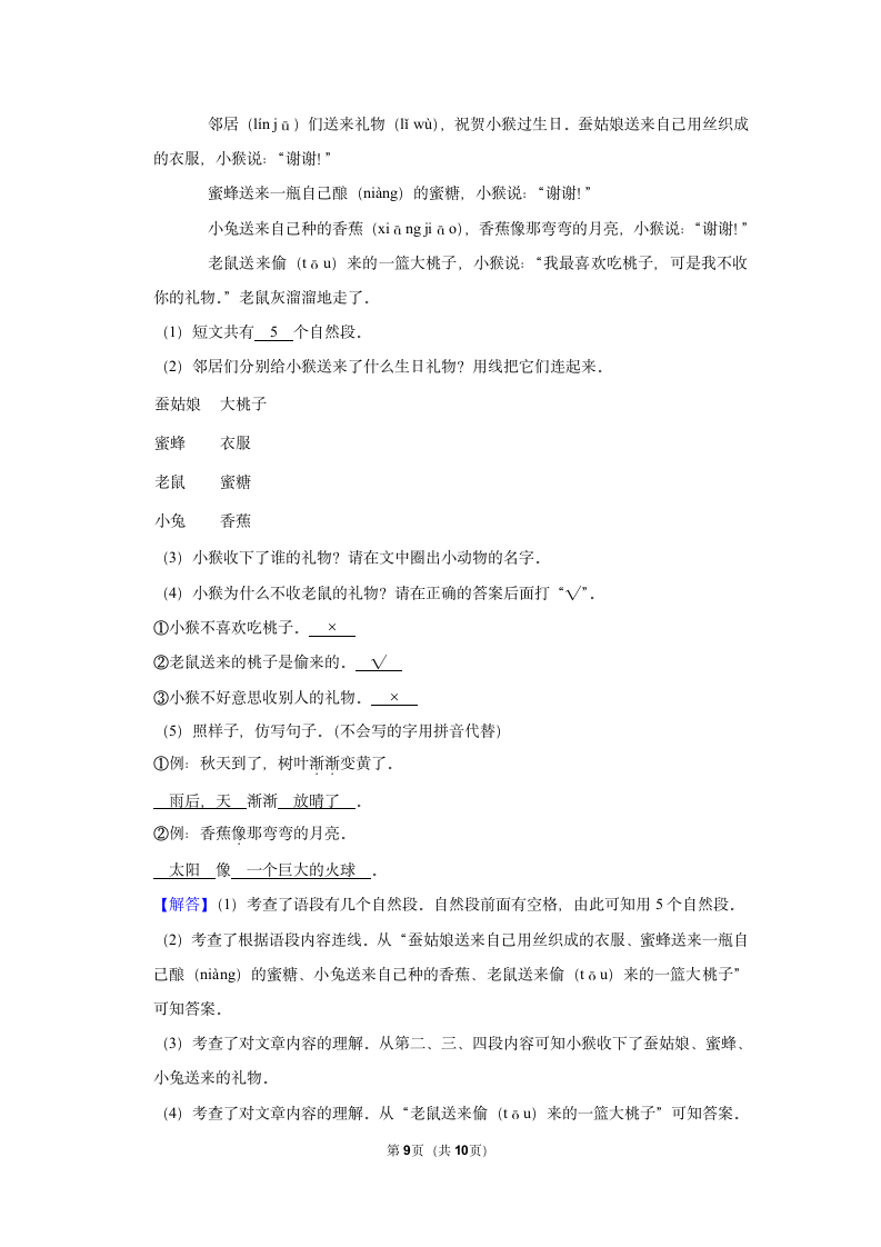 2022-2023学年统编版一年级（上）期末语文练习卷 (15)（含答案）.doc第9页