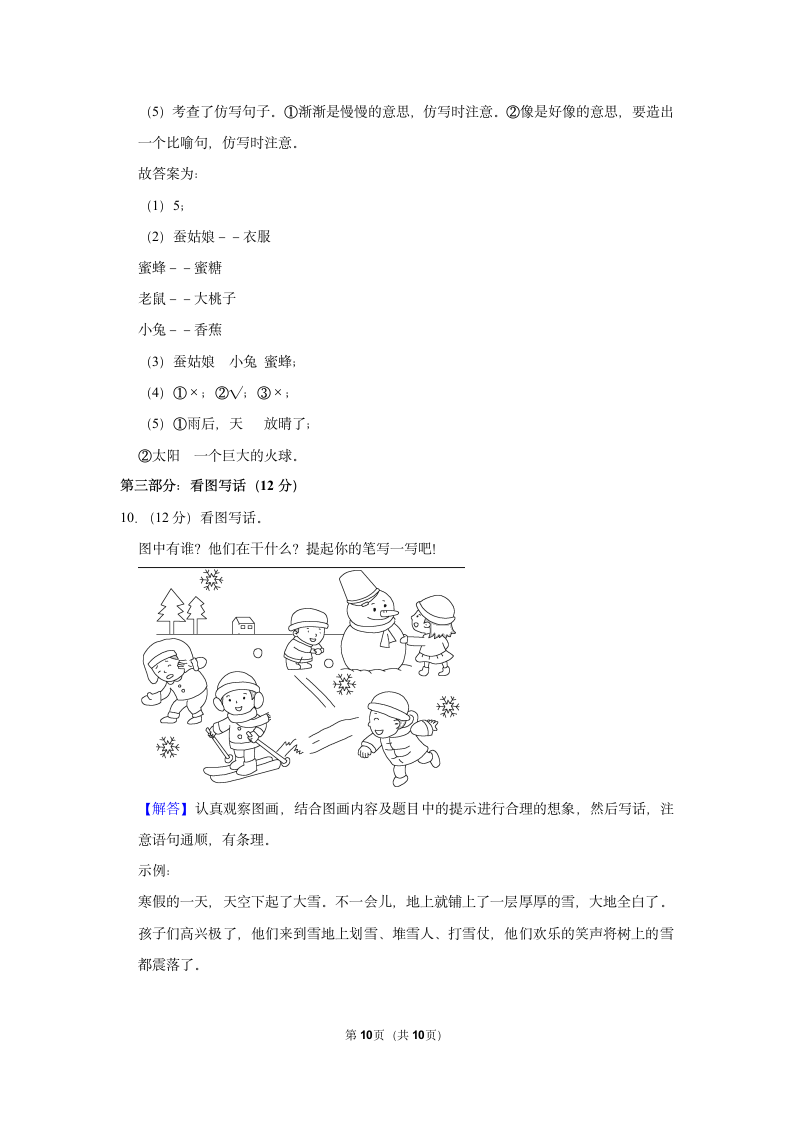 2022-2023学年统编版一年级（上）期末语文练习卷 (15)（含答案）.doc第10页