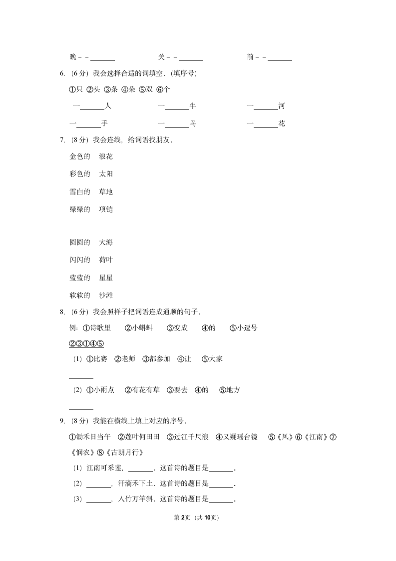 2022-2023学年统编版一年级（上）期末语文练习卷 (10)（含答案）.doc第2页